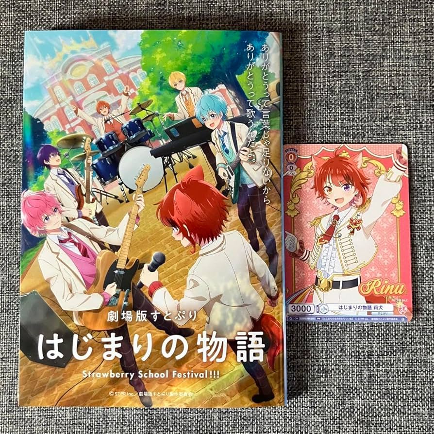 はじめての物語 通常版32枚 莉犬くん 1枚 Amazon.co.jp: すとぷり はじまりの物語 莉犬くん はじまりの本